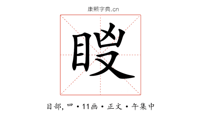 𥅢