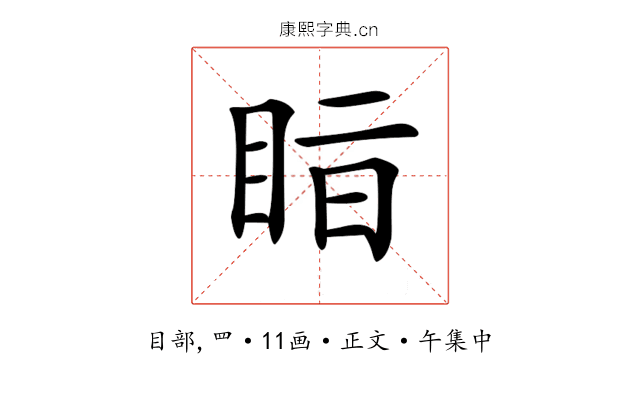 𥅭