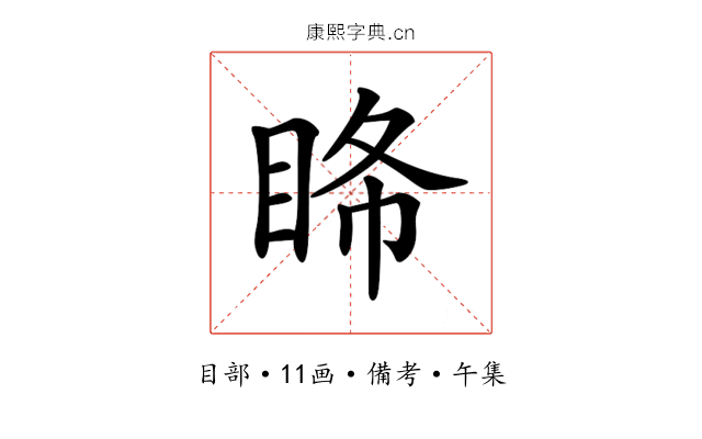 𥅹
