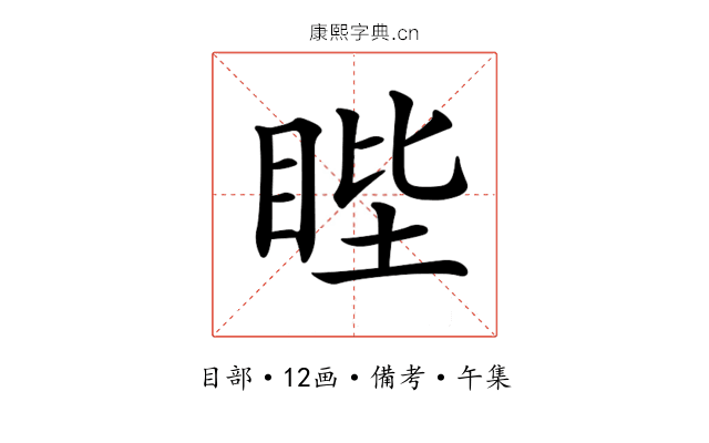 𥆯