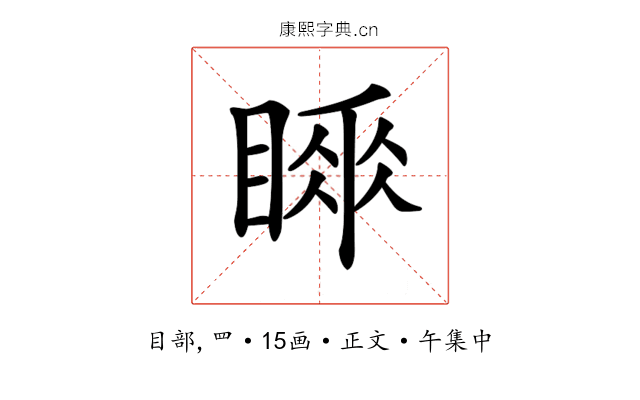 𥉚