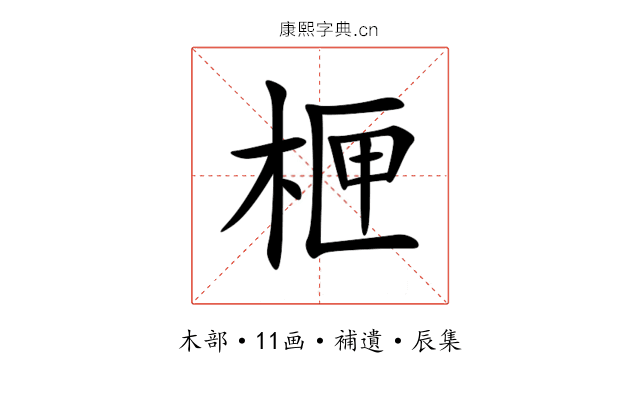㭱