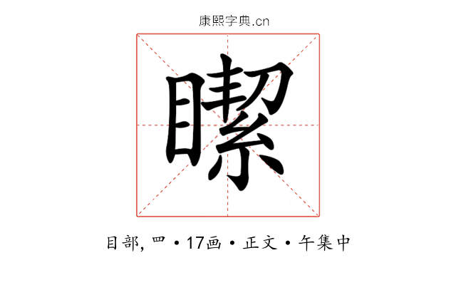 𥊯