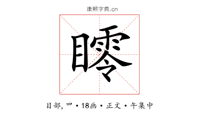 𥋞