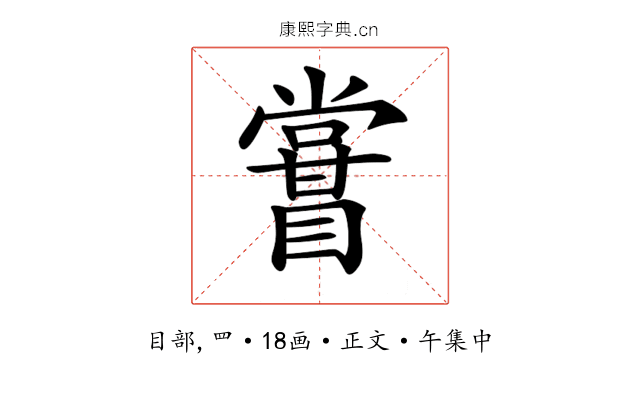 𥋤
