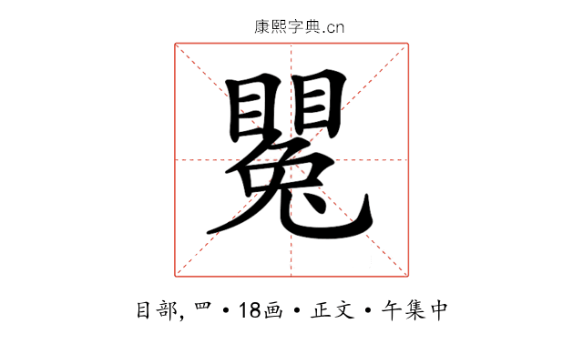 𥋥
