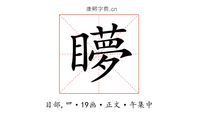 𥌋