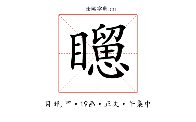 𥌐