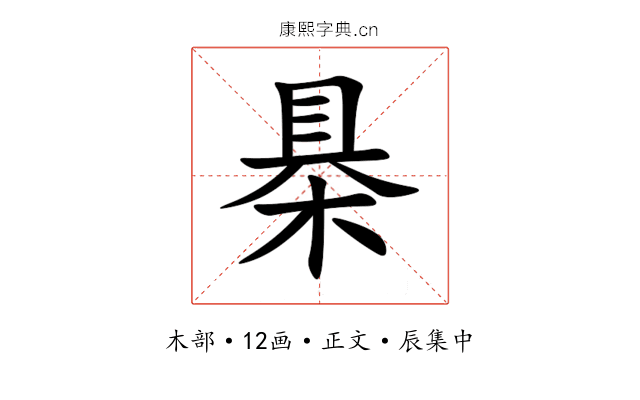 㮂