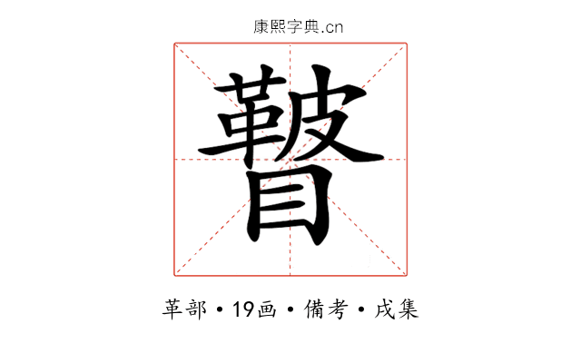 𥌕