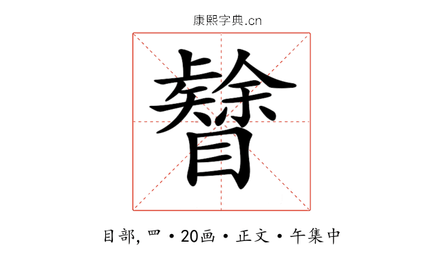𥌟