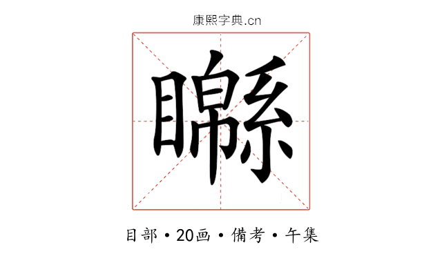 𥌣