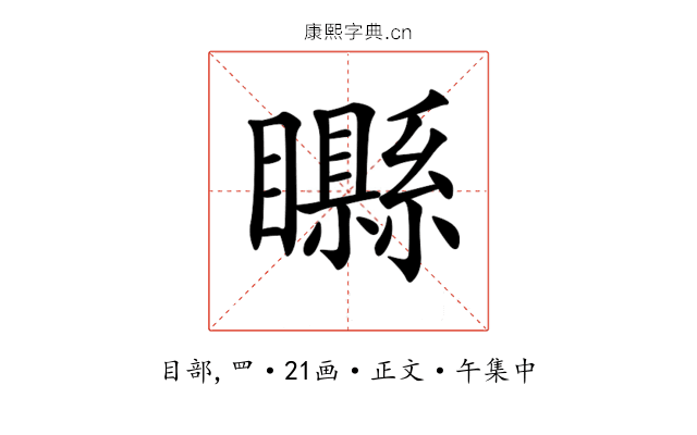 𥌭