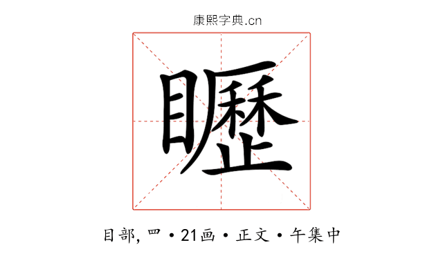 𥌮