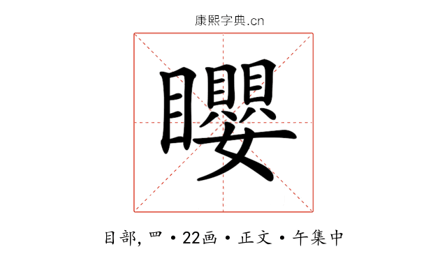 𥌽