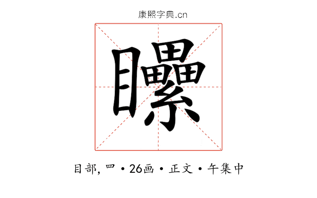 𥍔