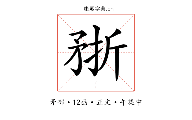 𥍭