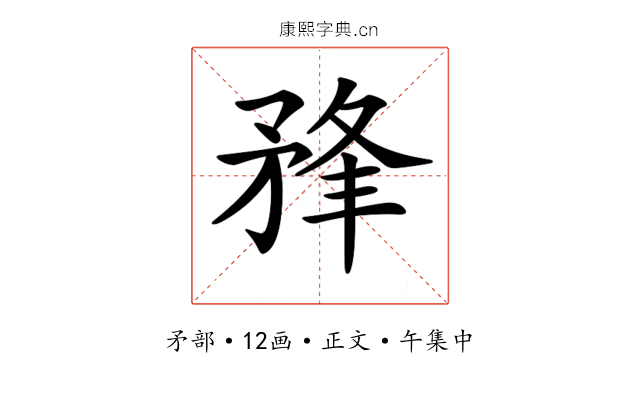 𥍮