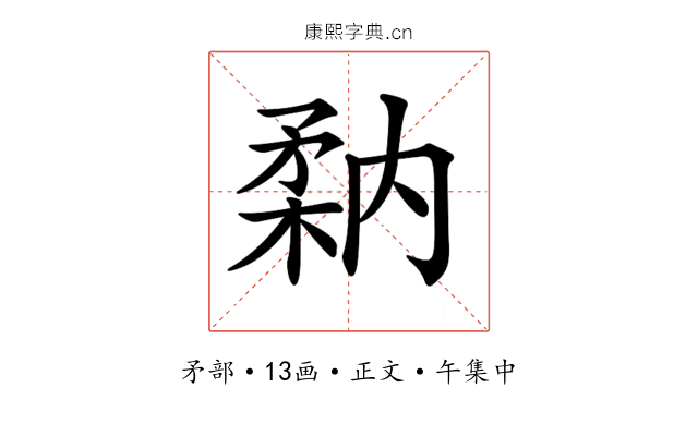 𥍲