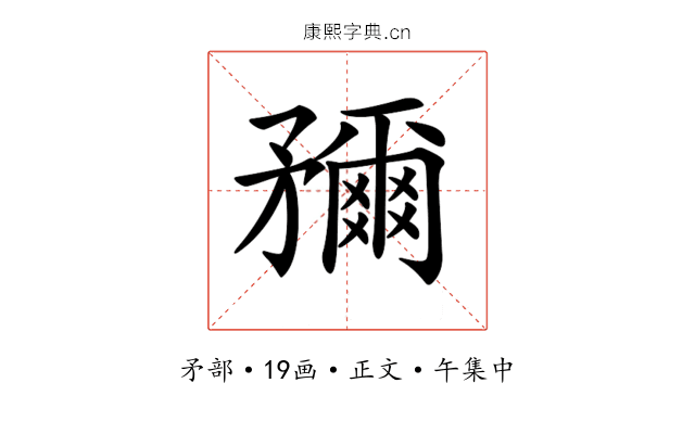 𥎖