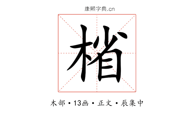 㮐