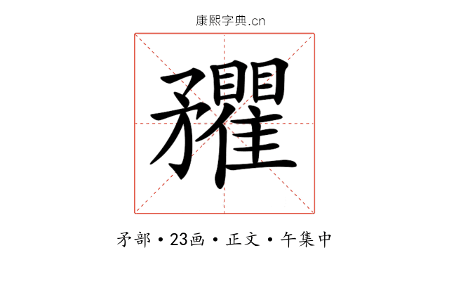 𥎡