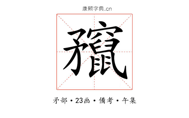 𥎣