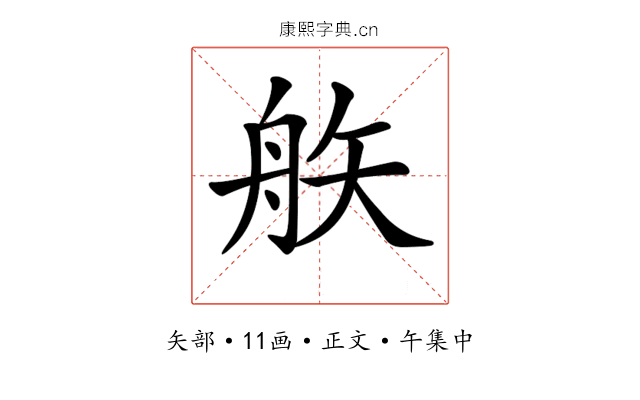 𥎻