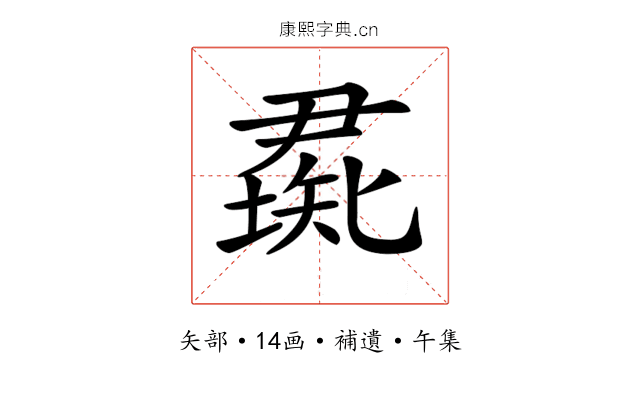 𥏰