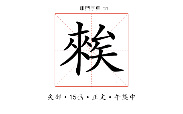 𥏳