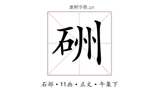 𥒁