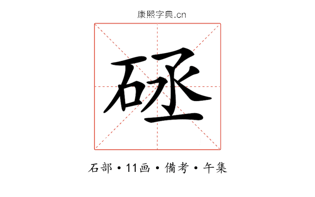 𥒡