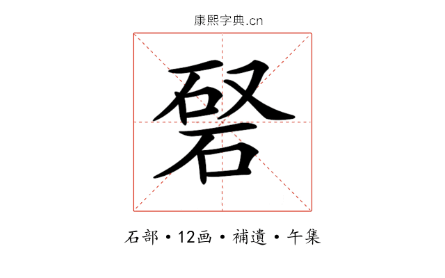 𥓆