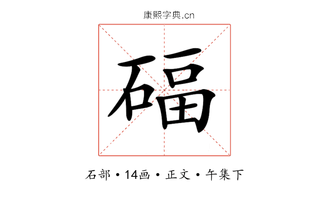 𥔁