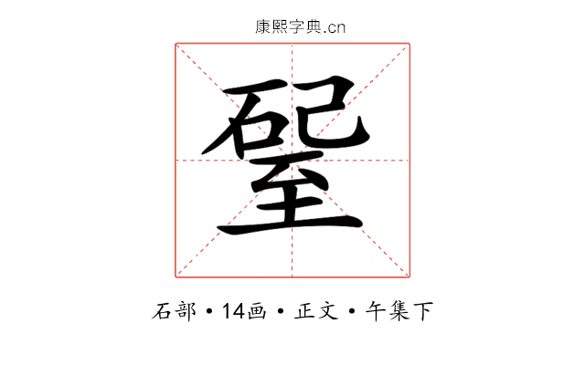 𥔊