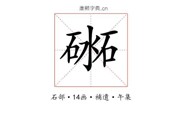𥔨