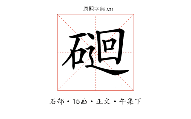 𥔯