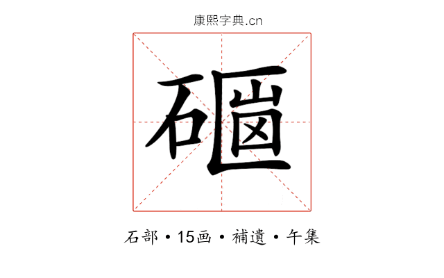 𥕇