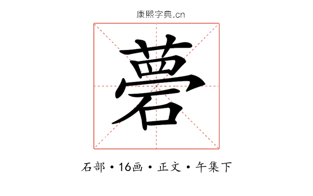 𥕗