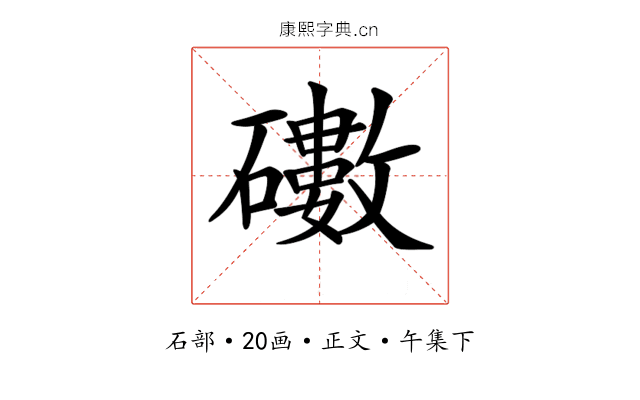 𥖻