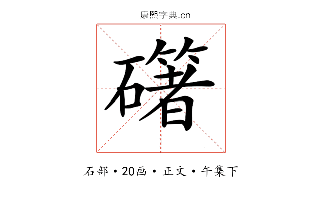 𥗁