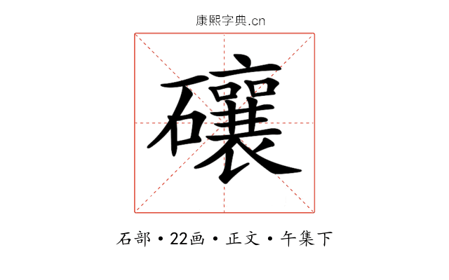 𥗝