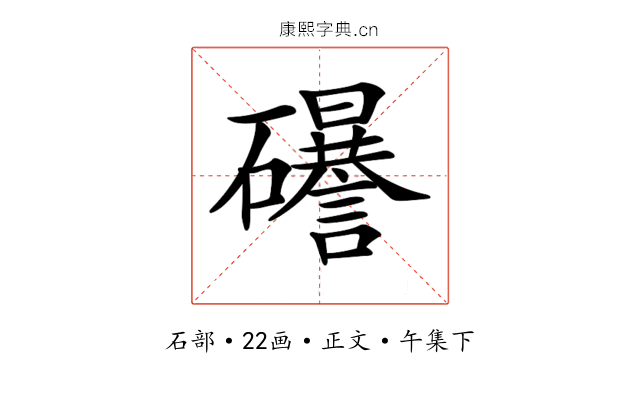 𥗟