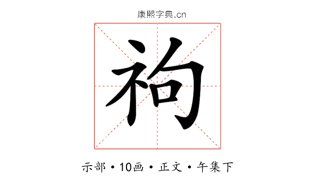 𥘮