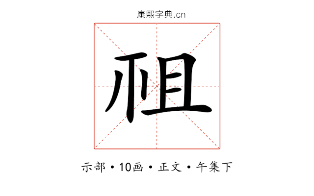 𥘲