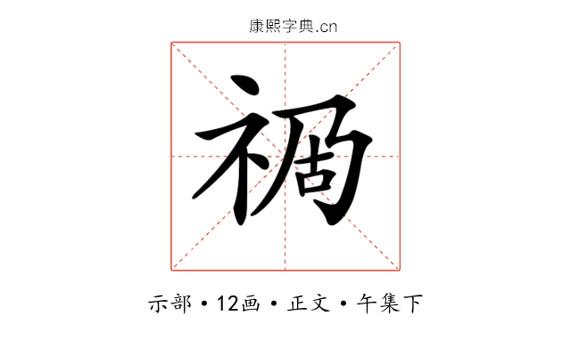 𥙯