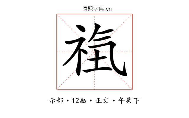 𥙰