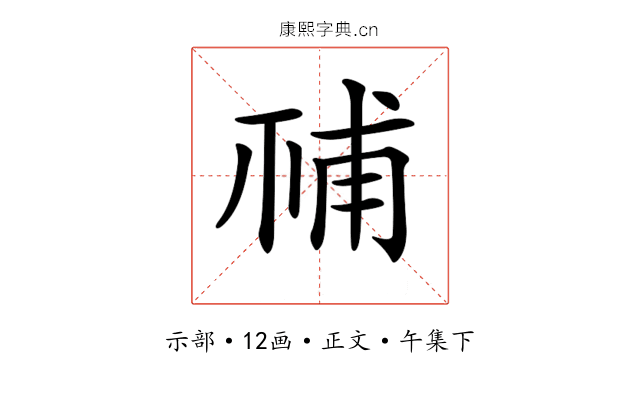 𥙳
