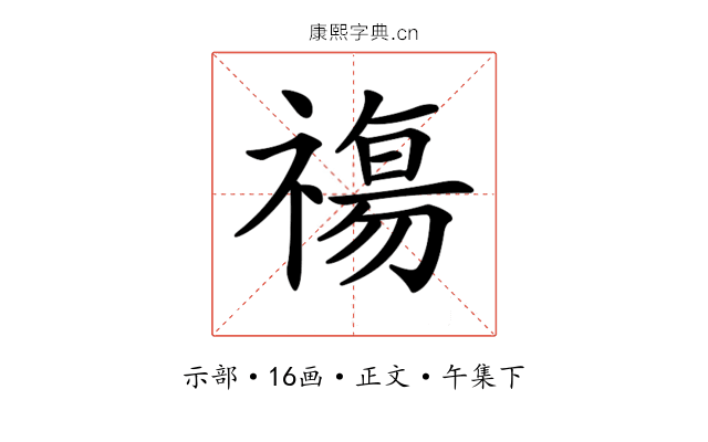 𥛙