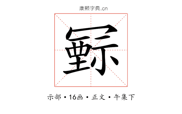 𥛛